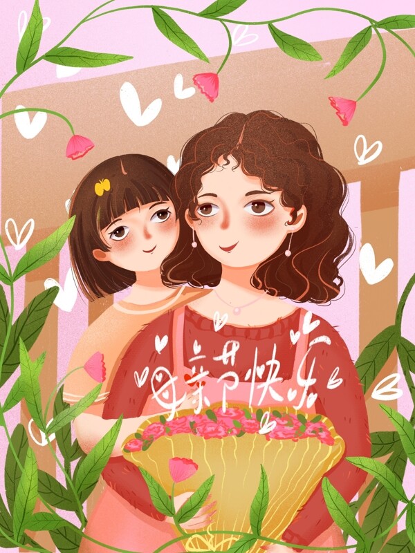 母亲节活动女儿送花温馨海报插画