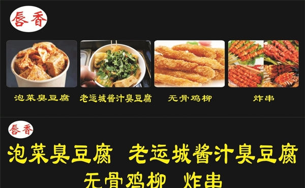 泡菜臭豆腐