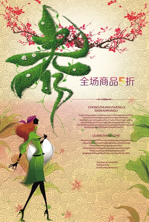 春季中国风促销海报