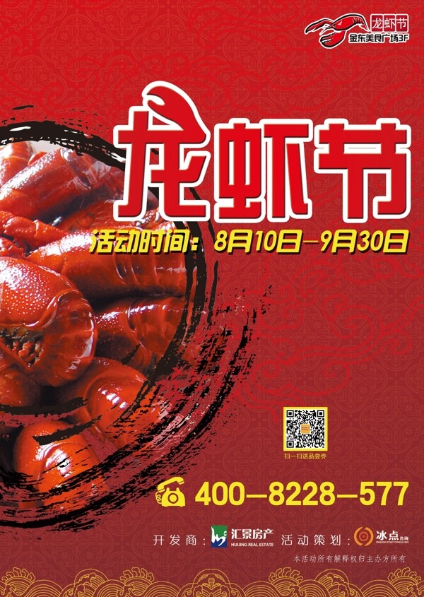 龙虾节夹报广告画面图片