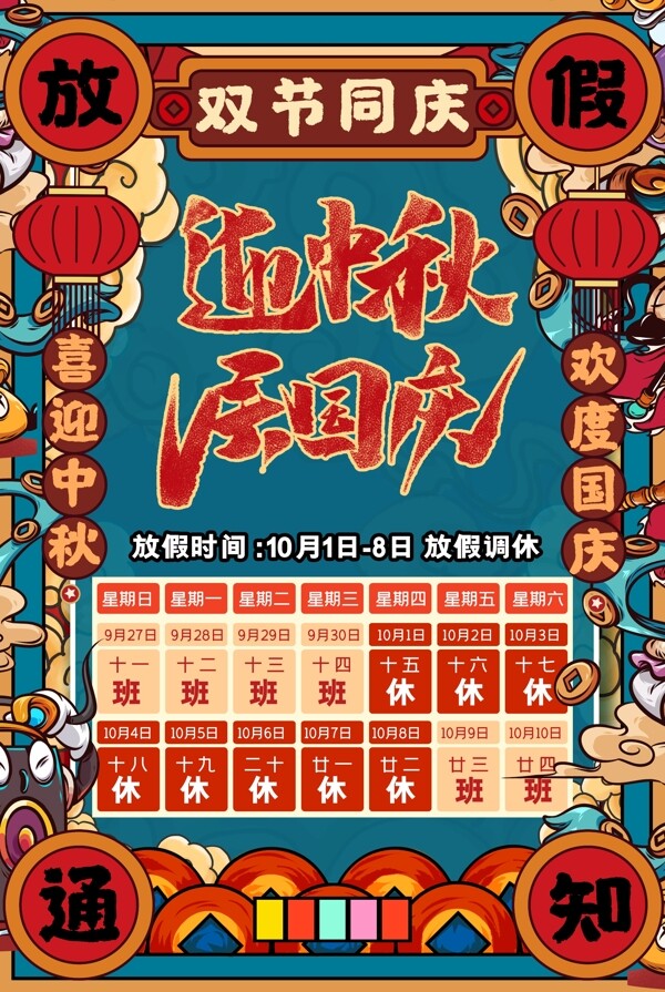 中秋国庆节日活动宣传海报素材
