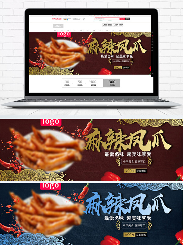 中国风熟食麻辣鸡爪淘宝banner