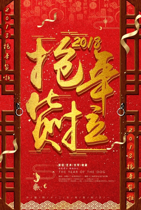 中式红色新年抢年货节日海报设计
