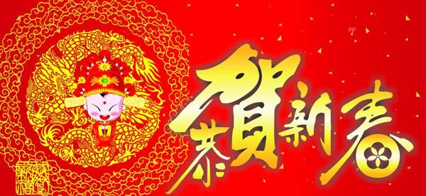 新年素材图片