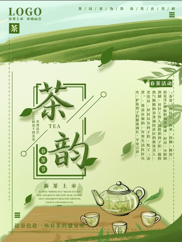 茶叶海报新茶上市创意海报