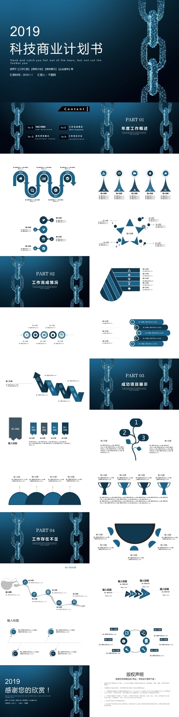 科技商业计划书PPT模版