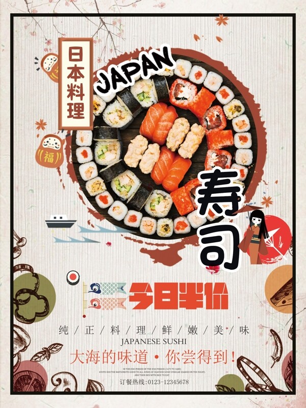 和风日系复古日本寿司餐饮宣传促