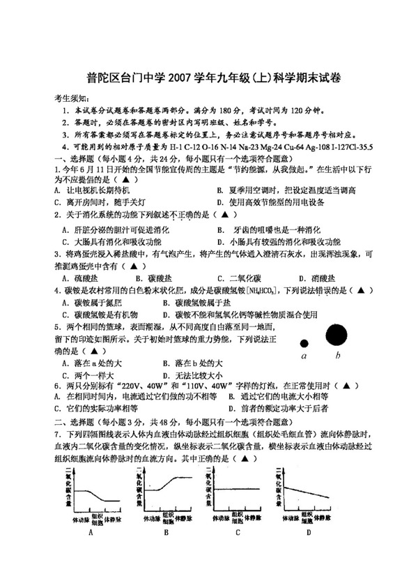 九年级上科学学年九年级科学期末试卷