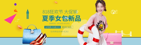 时尚女包海报banner