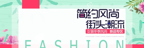 冬季天猫女装秋上新冬上新活动促销海报banner