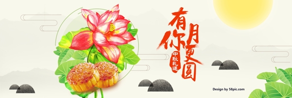 有你月更圆中秋电商淘宝海报banner