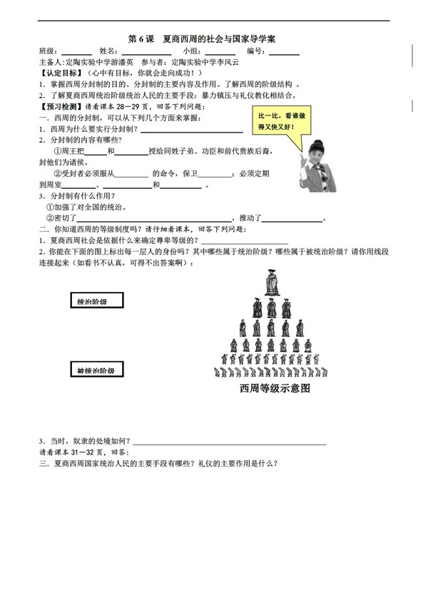 七年级下册历史第6课夏商西周的社会与国家导学案