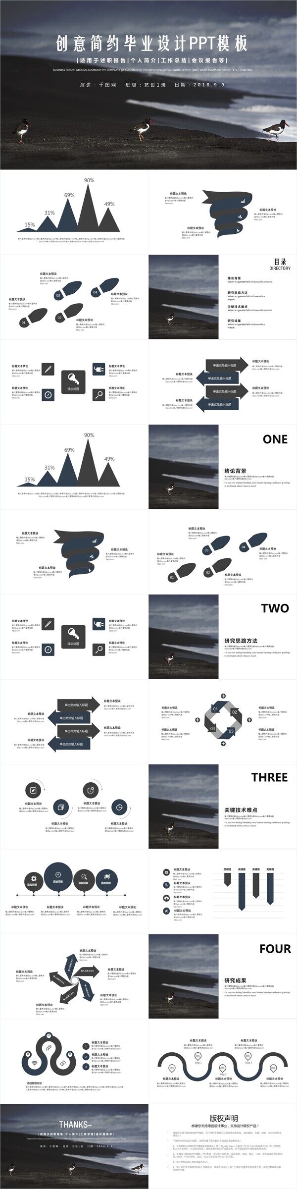 创意简约毕业设计PPT模板