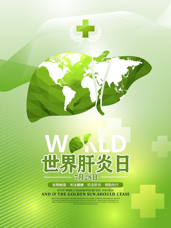 创意绿色世界肝炎日宣传