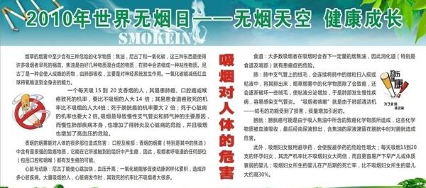 禁烟宣传栏图片