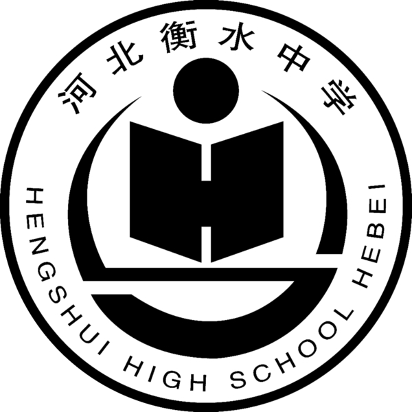 衡水中学logo图片