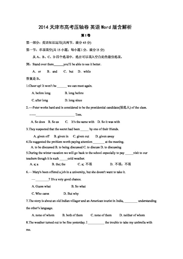 高考专区英语天津市高考压轴卷英语