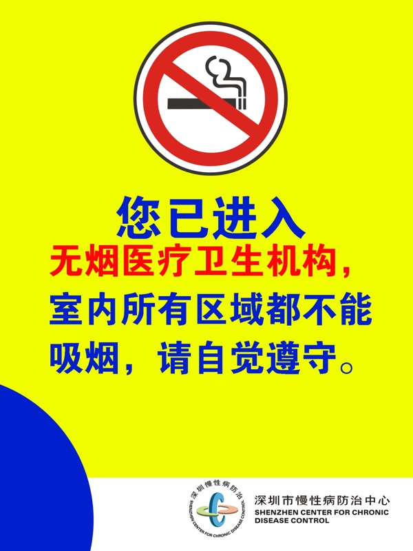 无烟区域警示牌图片