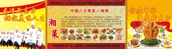 中国菜系湘菜图片