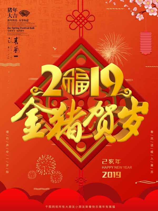 红色喜庆新年金猪贺岁2019海报