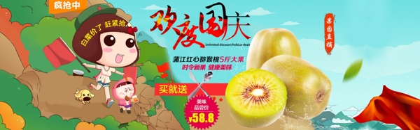 淘宝水果店铺欢度国庆促销海报