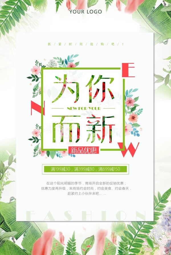 小清新春季促销活动海报设计
