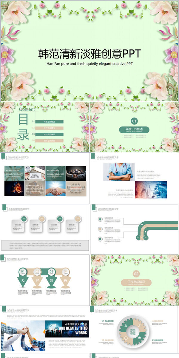 清新时尚文艺韩范小清新手绘花卉PPT模版