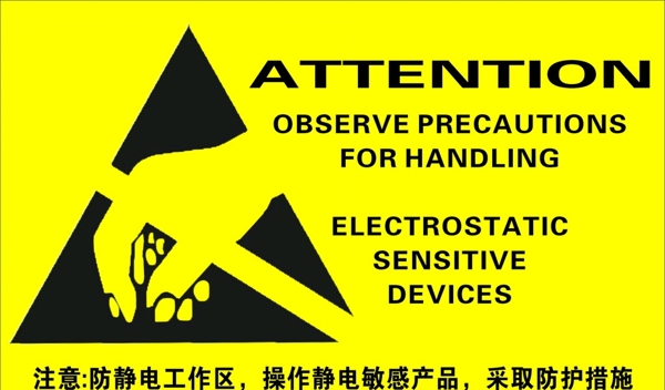 静电标志图片