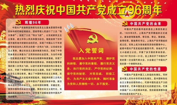 热烈庆祝中国成立96周年