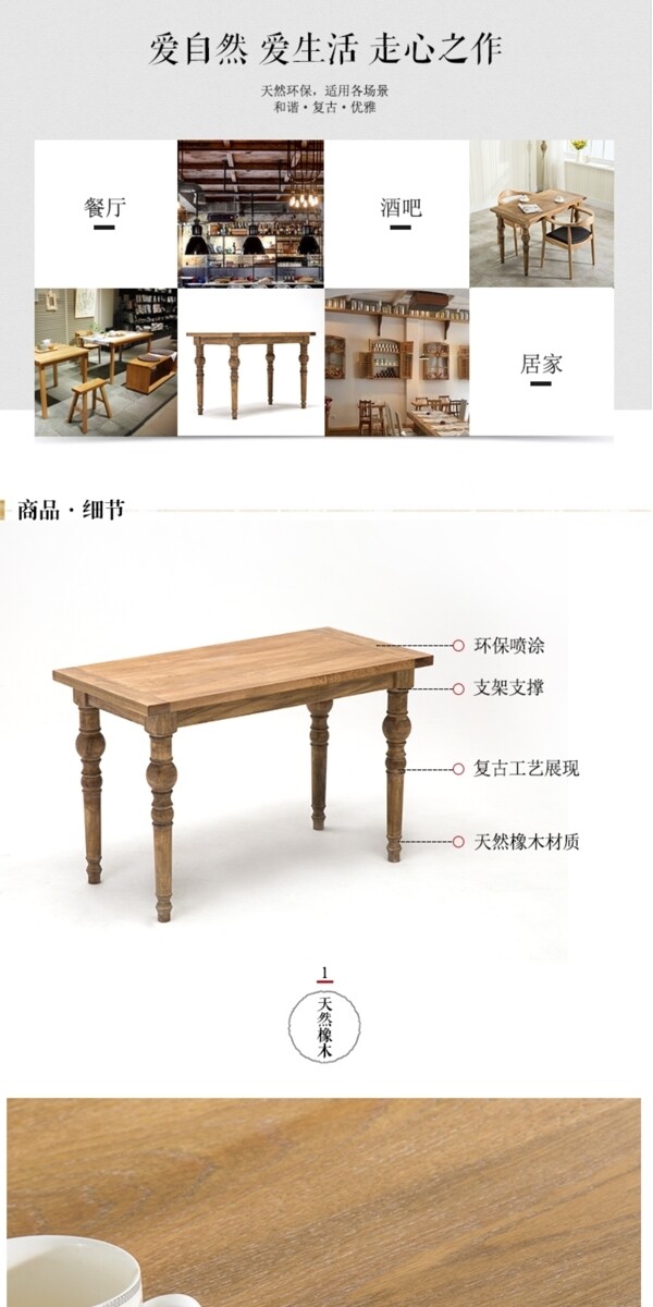 北欧实木餐桌复古家具详情细节模版