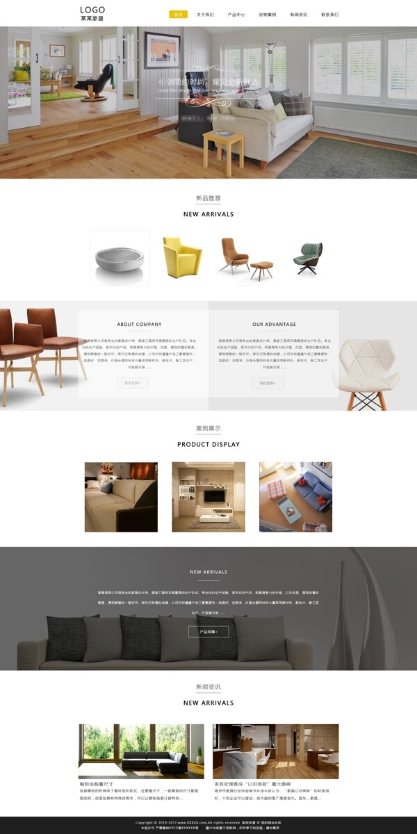 家具家居沙发椅子网站设计PSD素材