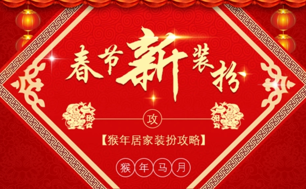 新年装修攻略新春花福灯笼banner