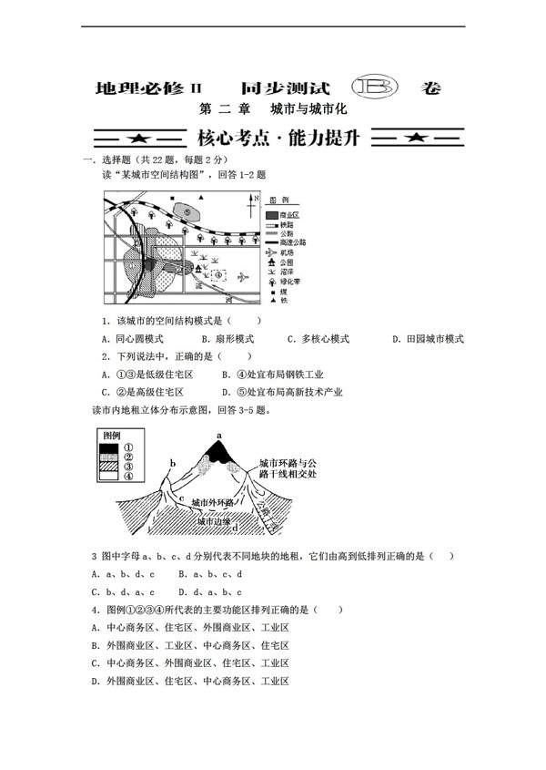 地理人教版必修2第二章城市与城市化B卷