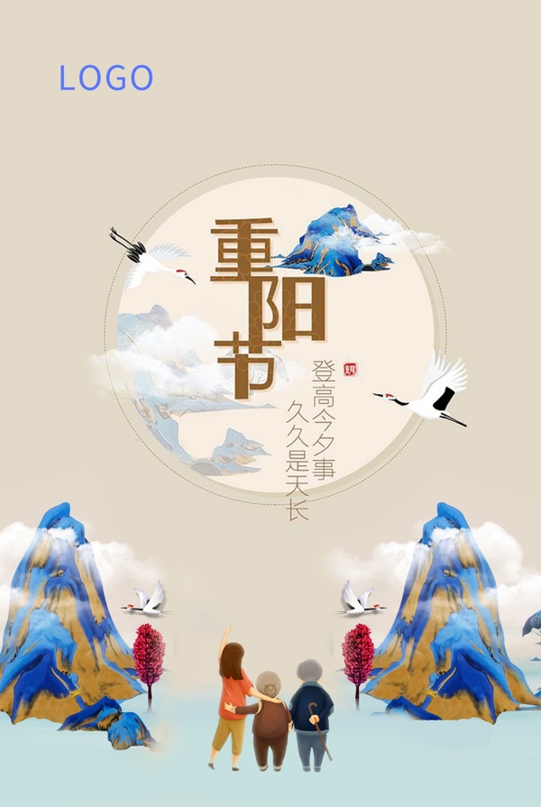 重阳节创意插画海报