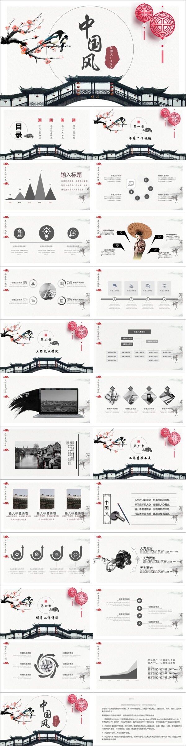 2019灰色中国风计划总结PPT模版