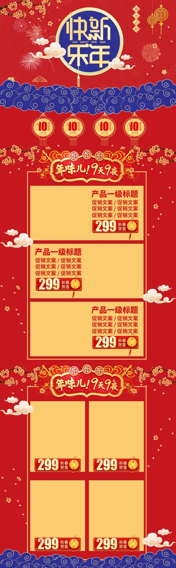中国风红2018新年快乐春节优惠促销首页