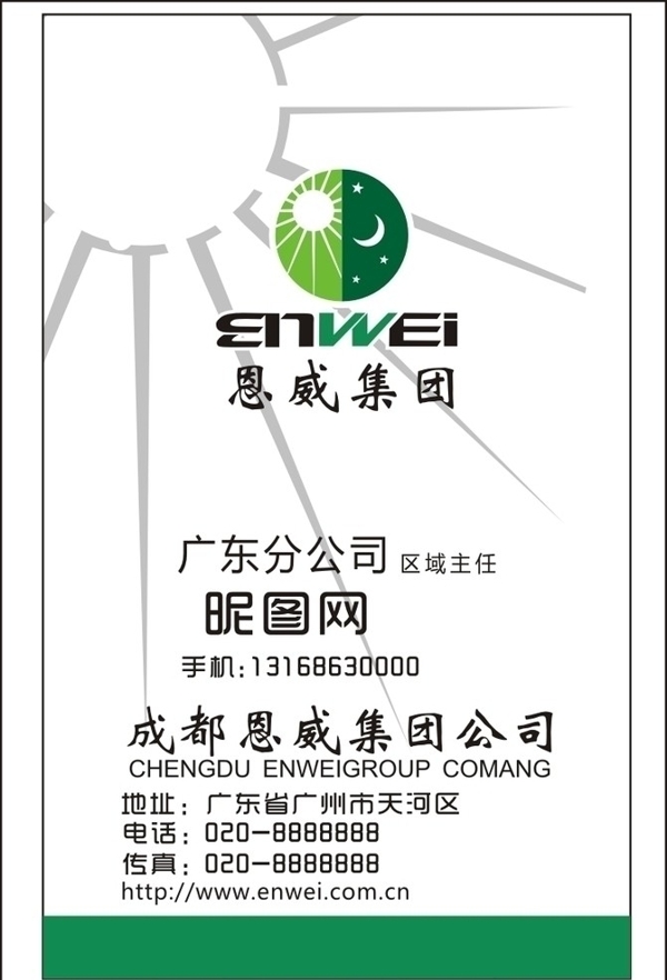 恩威药业集团名片logo图片