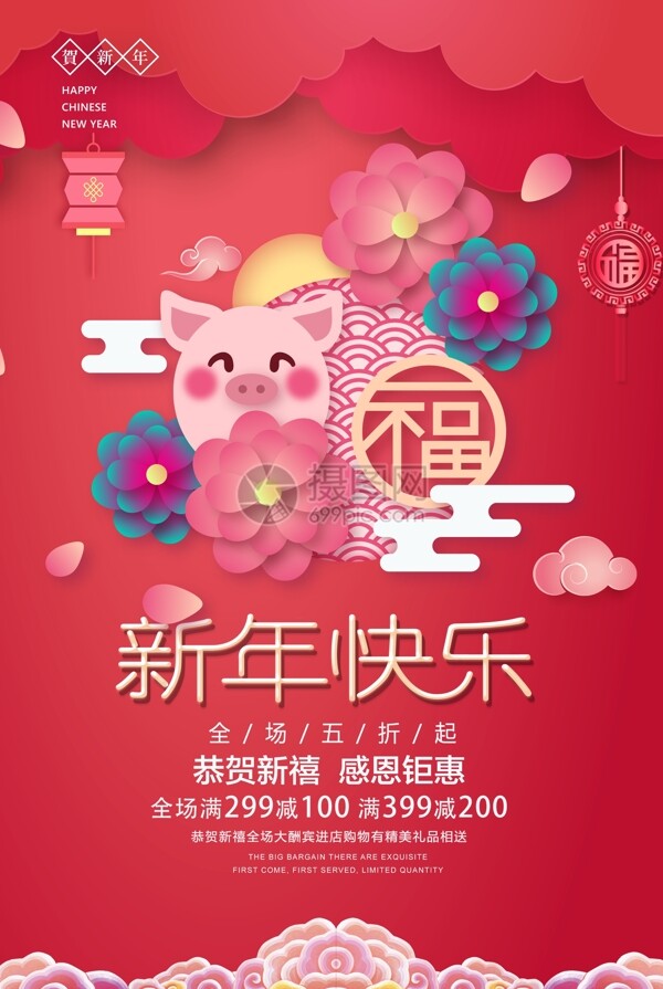 粉红色可爱小猪新年快乐节日海报