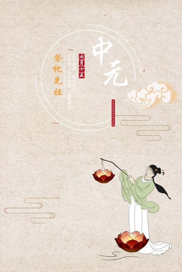 古风传统中元节背景