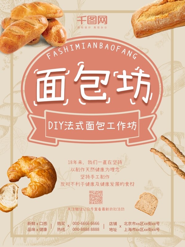 清新可爱法式面包面包海报