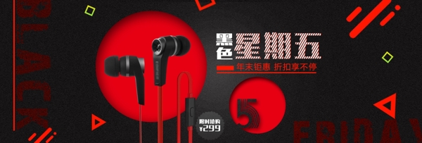 黑红简洁耳机黑色星期五电商banner