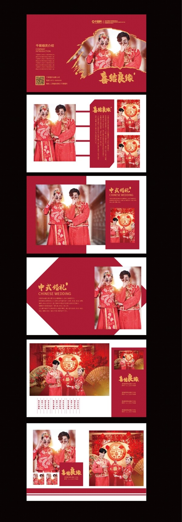 红色中式传统婚礼婚庆相册画册整套