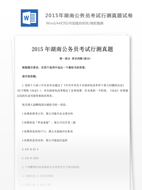 2015年湖南公行测真题试卷
