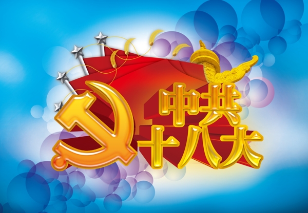 中共党徽PSD素材