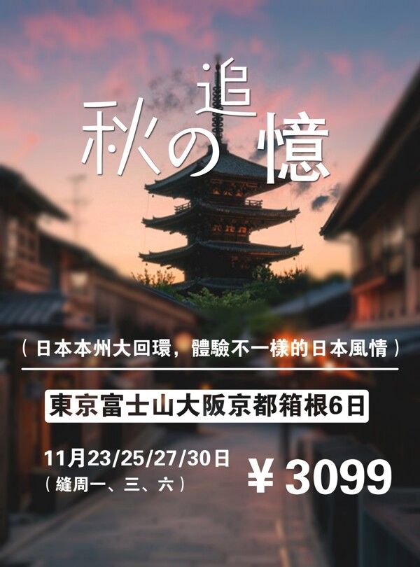 日本旅游广告