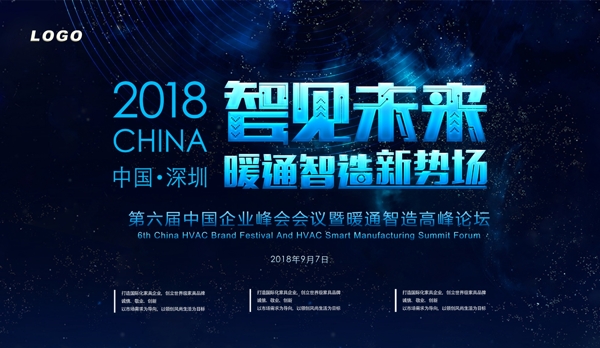 2018互联网峰会科技会议背景板