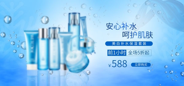 美妆护肤补水化妆品海报banner