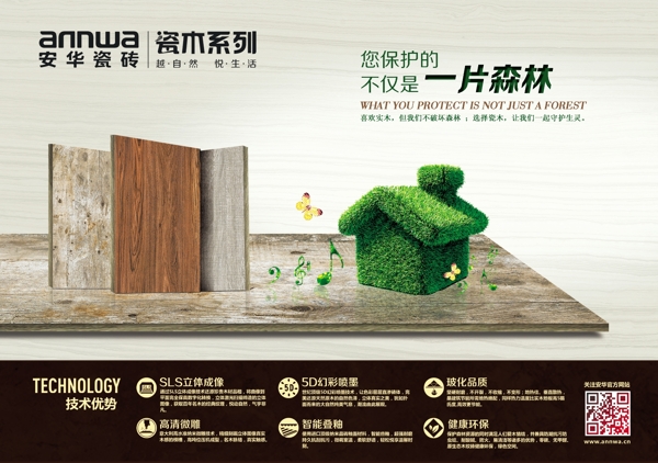 瓷砖瓷木系列绿色环保