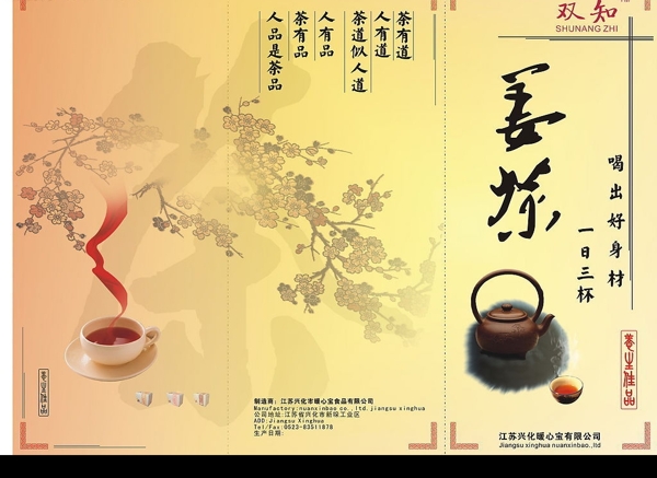 矢量姜茶DM广告图片