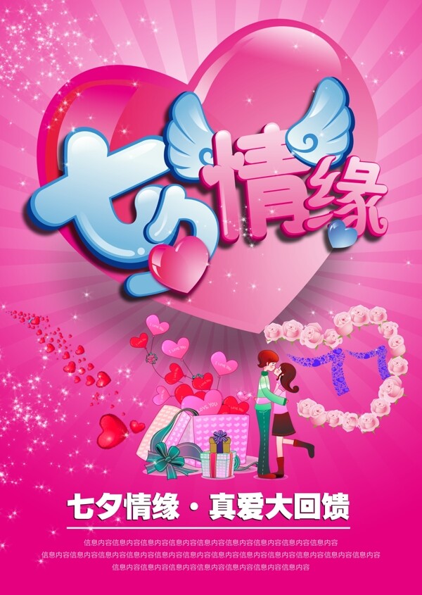 七夕节日宣传海报psd粉红色背景素材